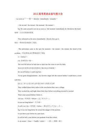 高考英语 必备句型大全素材