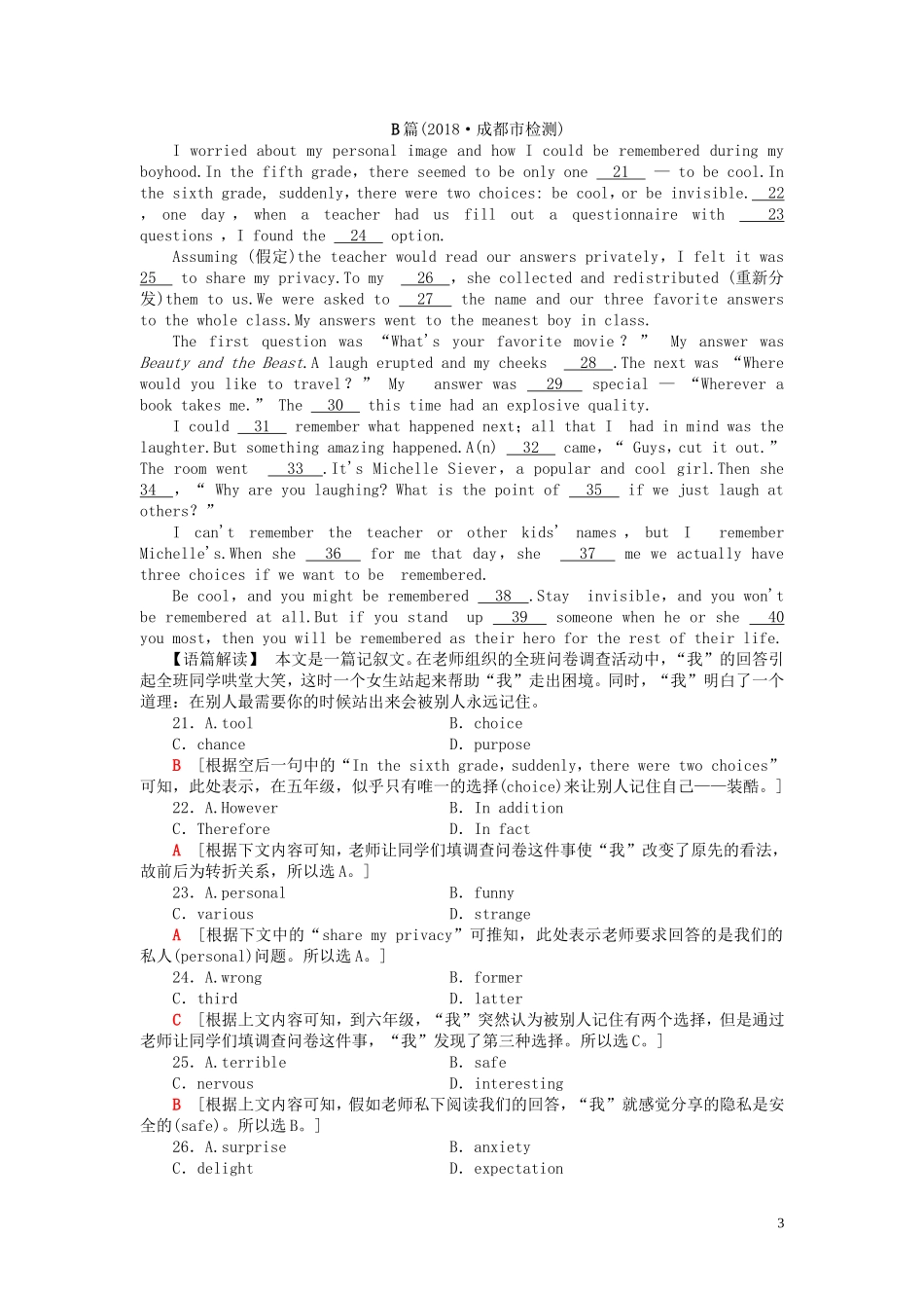 高考英语二轮复习 第2板块 专题3 完形填空 第3节 题型模拟演练学案（含解析）-人教版高三全册英语学案_第3页