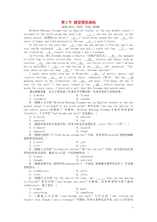 高考英语二轮复习 第2板块 专题3 完形填空 第3节 题型模拟演练学案（含解析）-人教版高三全册英语学案