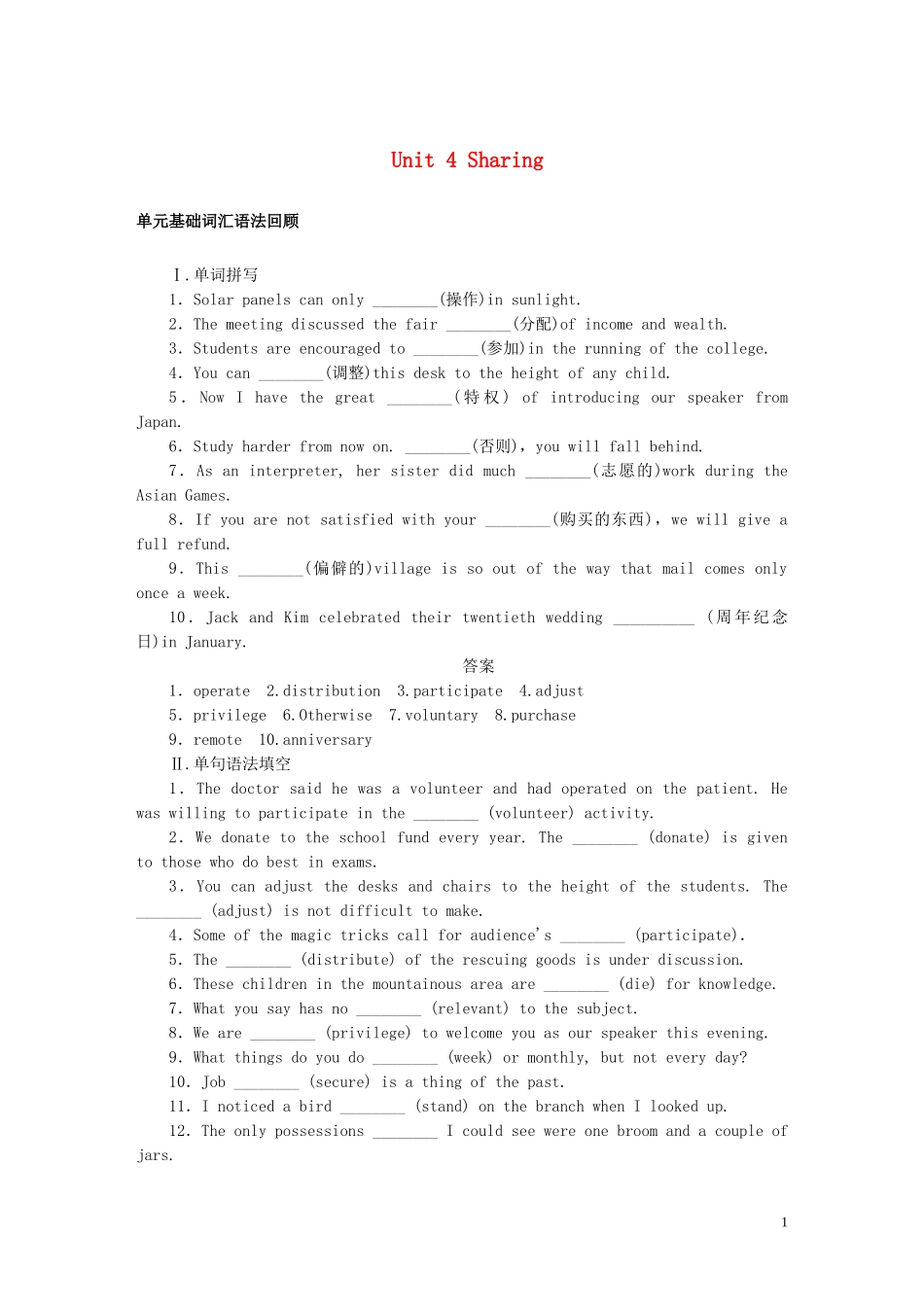 高考英语一轮复习 Unit 4 Sharing单元学案 新人教版选修7-新人教版高三选修7英语学案_第1页