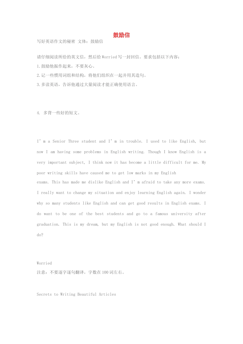 高考英语 鼓励信素材_第1页