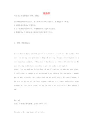 高考英语 鼓励信素材
