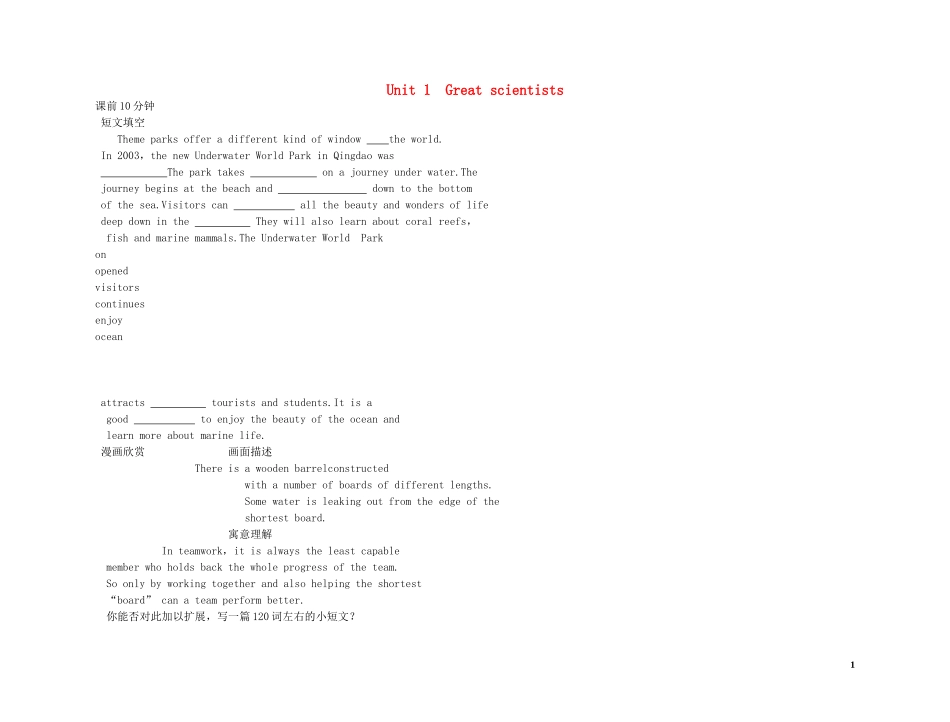 高考英语 Unit 1Great scientists（练案+学案） 新人教版必修5_第1页