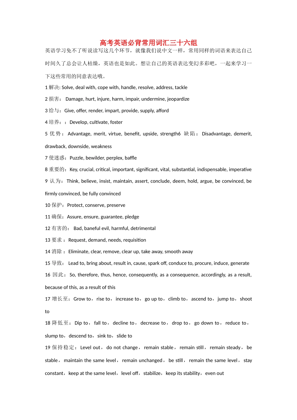 高考英语 必背常用词汇三十六组_第1页