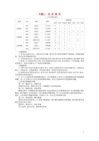 高考英语二轮复习 第2板块 专题3 完形填空学案（含解析）-人教版高三全册英语学案