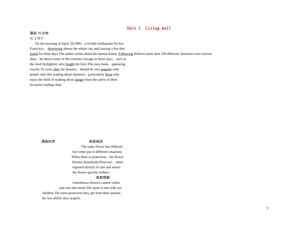 高考英语 Unit 1Living well（练案+学案） 新人教版选修7_第1页