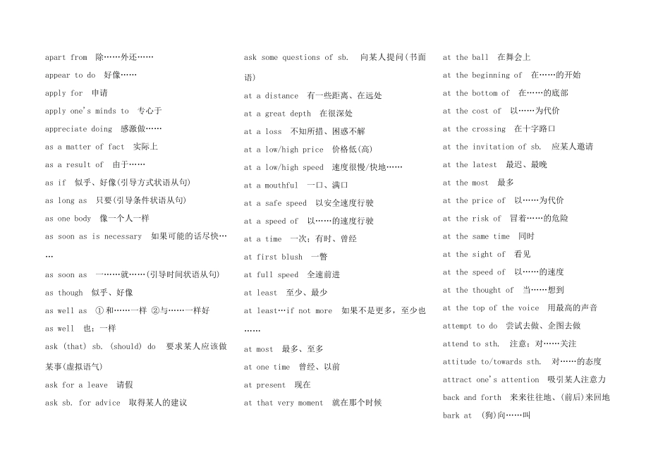 高考英语 必考短语词组素材 新人教版_第3页