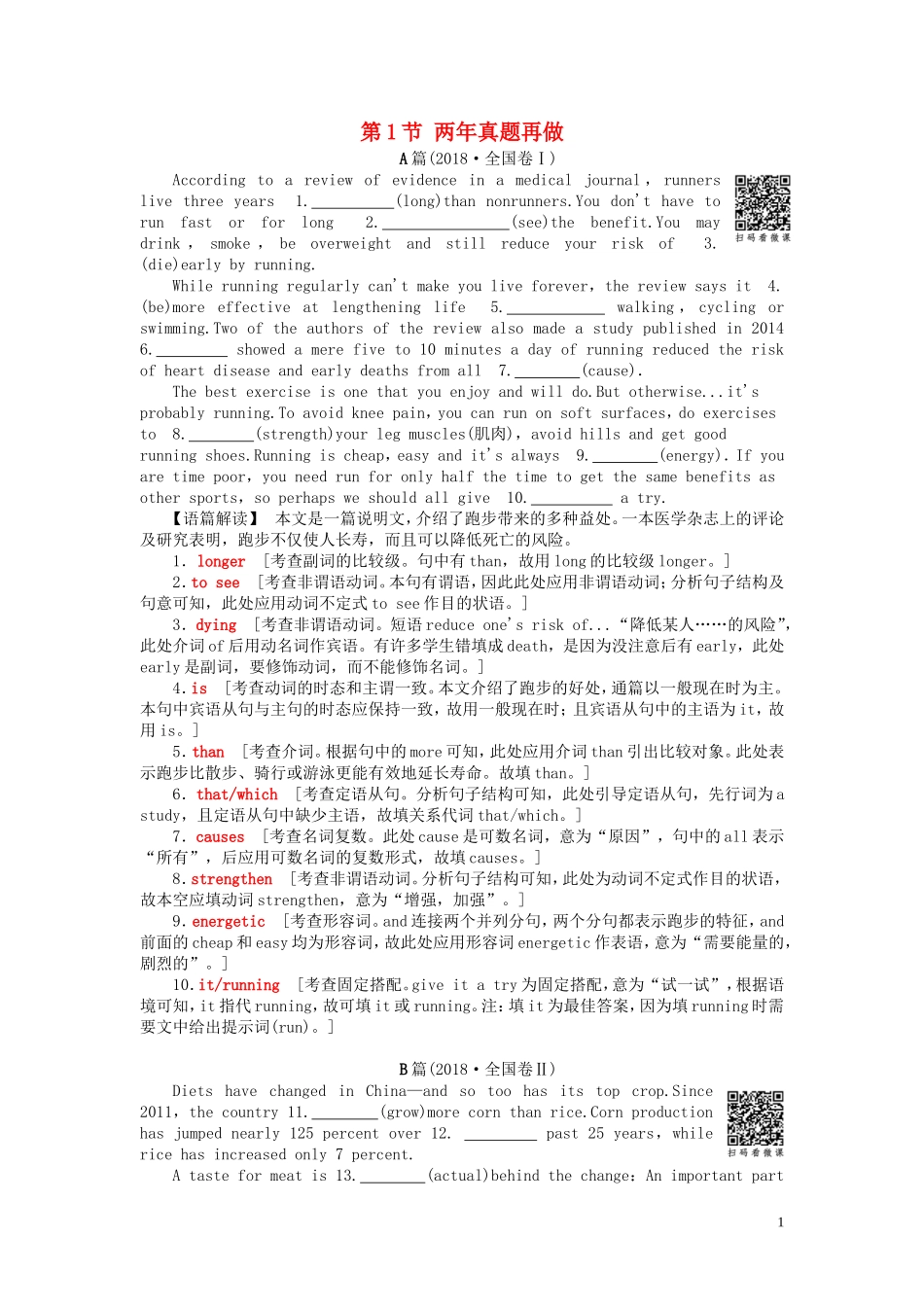 高考英语二轮复习 第2板块 专题4 语法填空 第1节 两年真题再做学案（含解析）-人教版高三全册英语学案_第1页