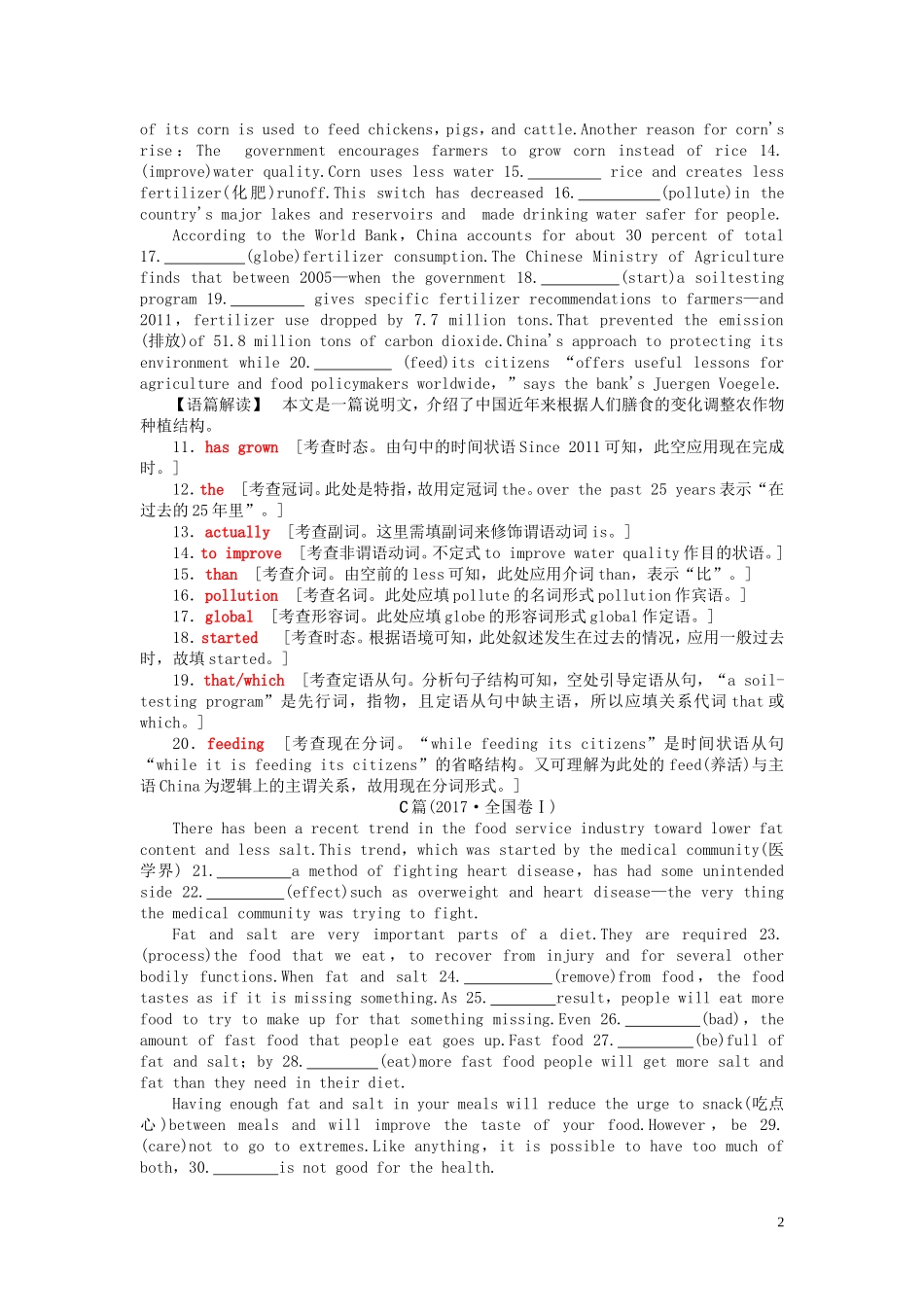 高考英语二轮复习 第2板块 专题4 语法填空 第1节 两年真题再做学案（含解析）-人教版高三全册英语学案_第2页