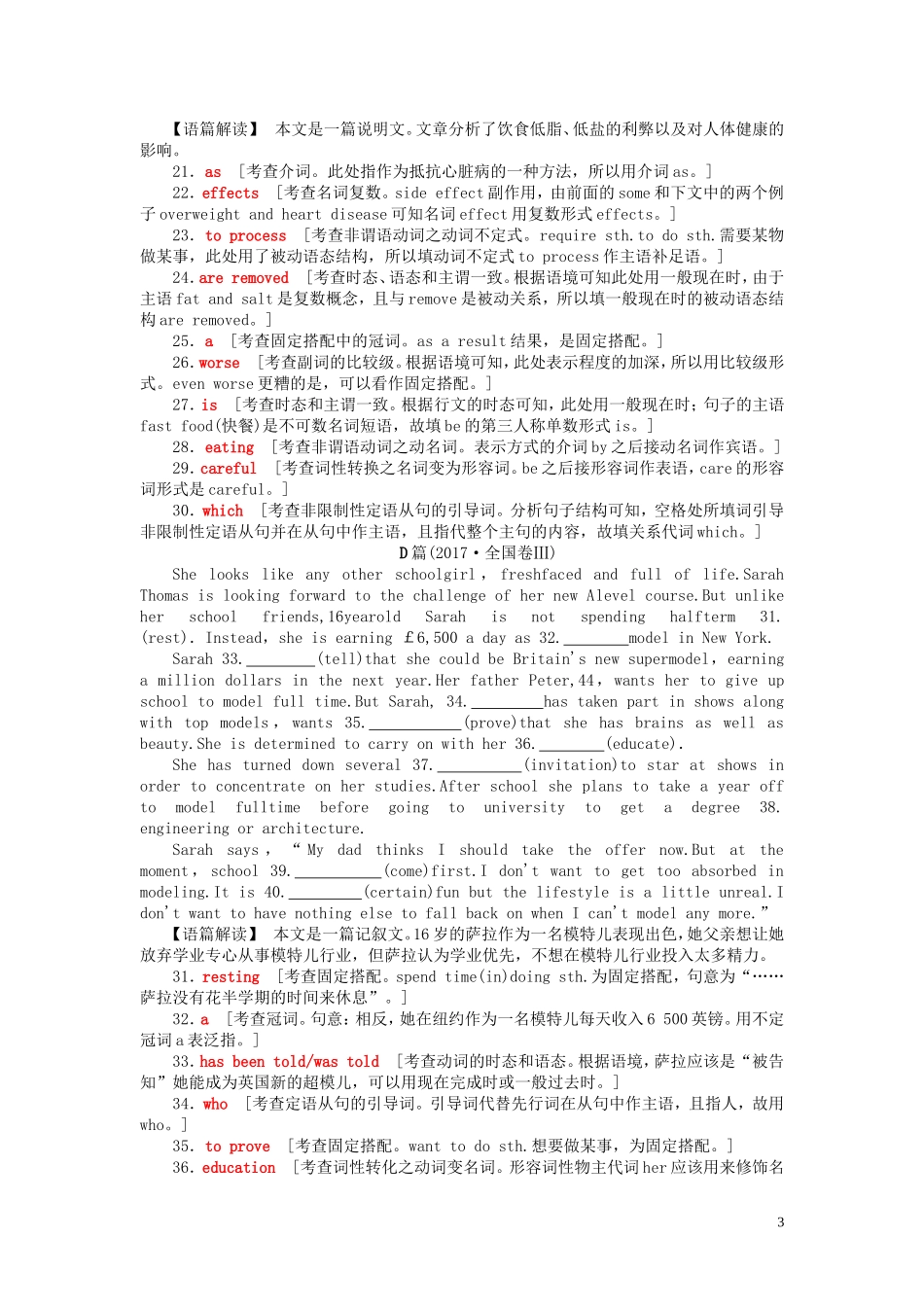 高考英语二轮复习 第2板块 专题4 语法填空 第1节 两年真题再做学案（含解析）-人教版高三全册英语学案_第3页