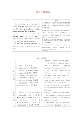 高考英语一轮复习 Unit 4 Sharing教学案 新人教版选修7-新人教版高三选修7英语教学案