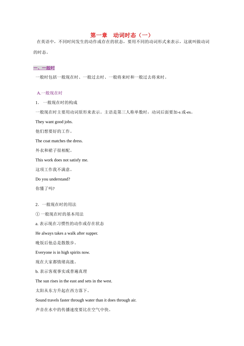 高考英语 魔法英语语法讲义 动词时态 教案 新人教版_第1页