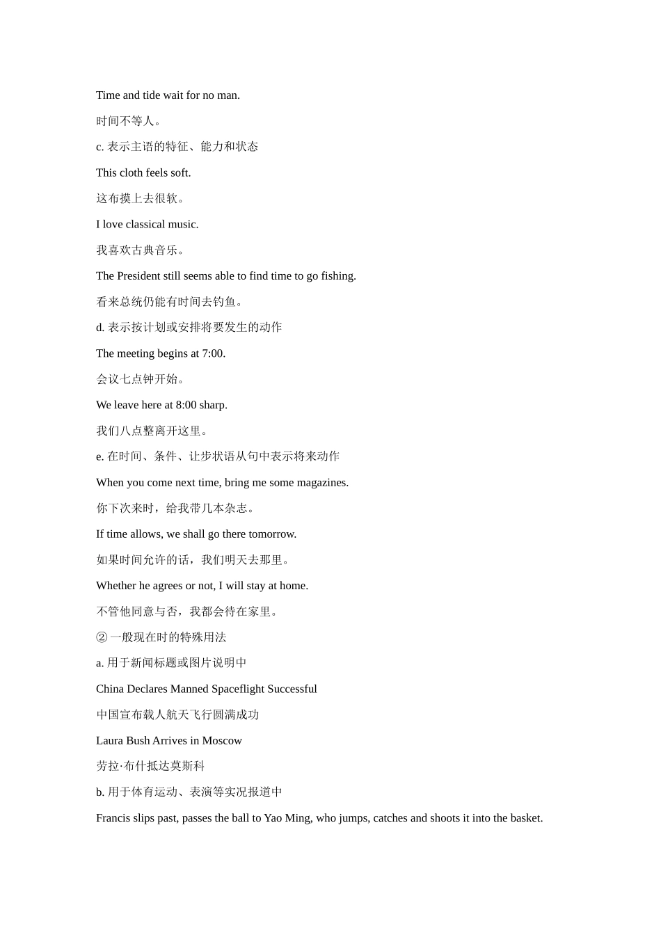 高考英语 魔法英语语法讲义 动词时态 教案 新人教版_第2页