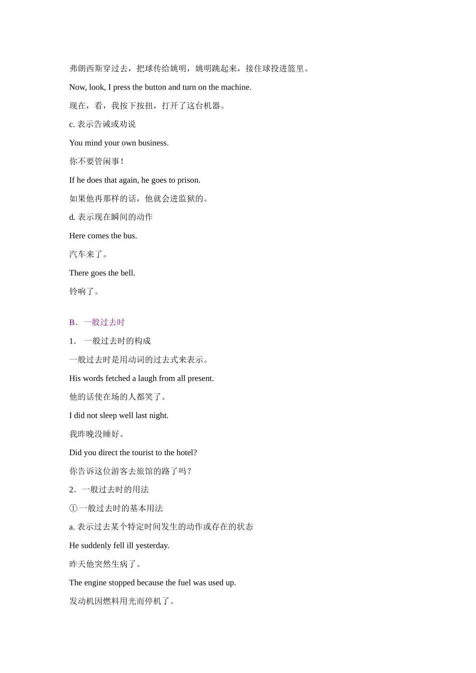高考英语 魔法英语语法讲义 动词时态 教案 新人教版_第3页