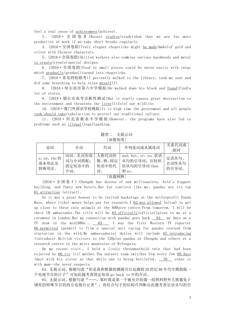 高考英语二轮复习 第2板块 专题4 语法填空 第2节 两种题型解读学案（含解析）-人教版高三全册英语学案_第2页