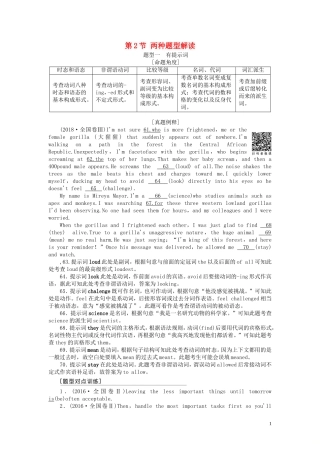 高考英语二轮复习 第2板块 专题4 语法填空 第2节 两种题型解读学案（含解析）-人教版高三全册英语学案