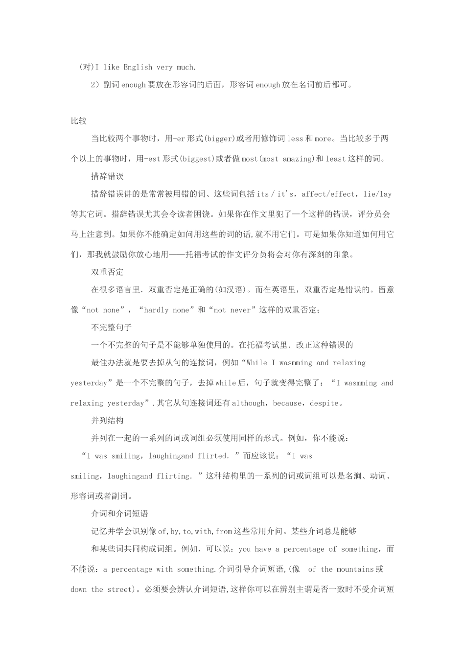 高考英语 必须掌握的十个语法概念素材_第2页