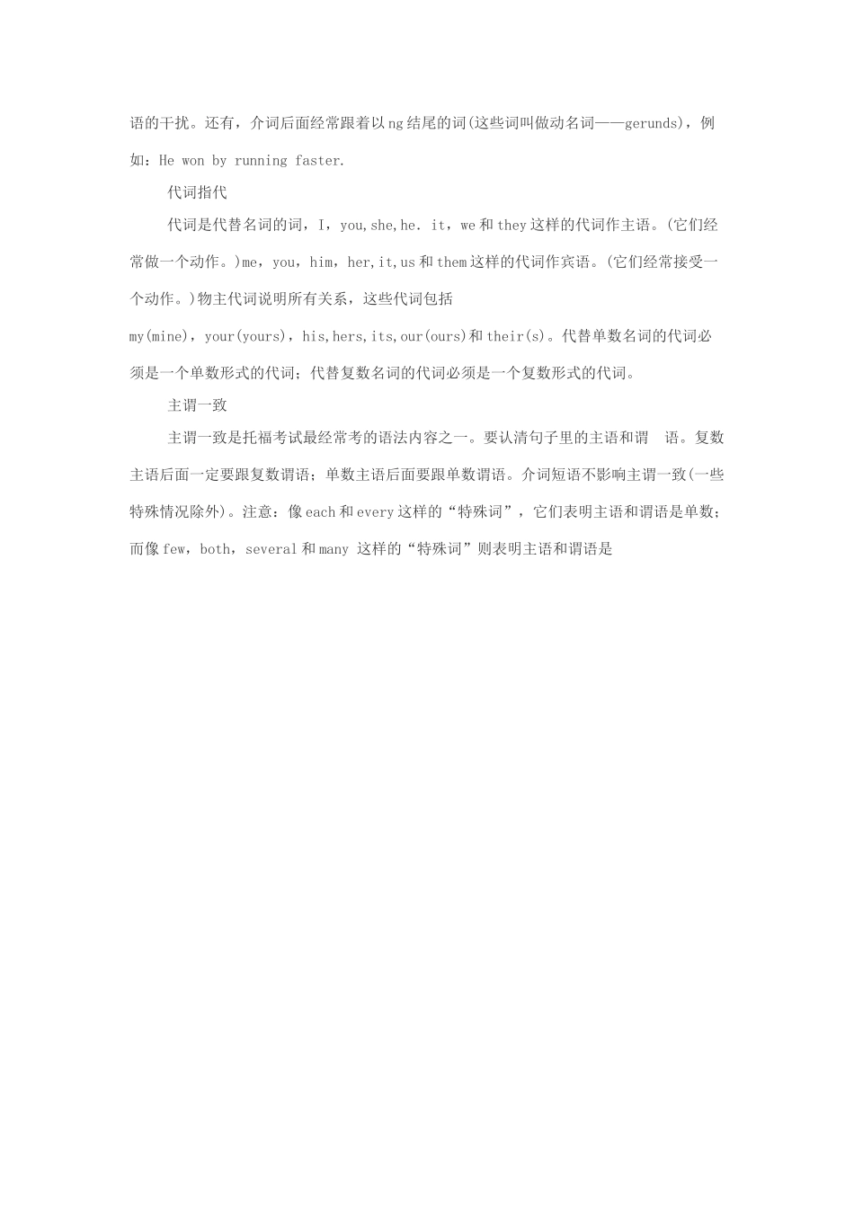 高考英语 必须掌握的十个语法概念素材_第3页