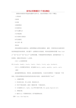 高考英语 必须掌握的十个语法概念素材