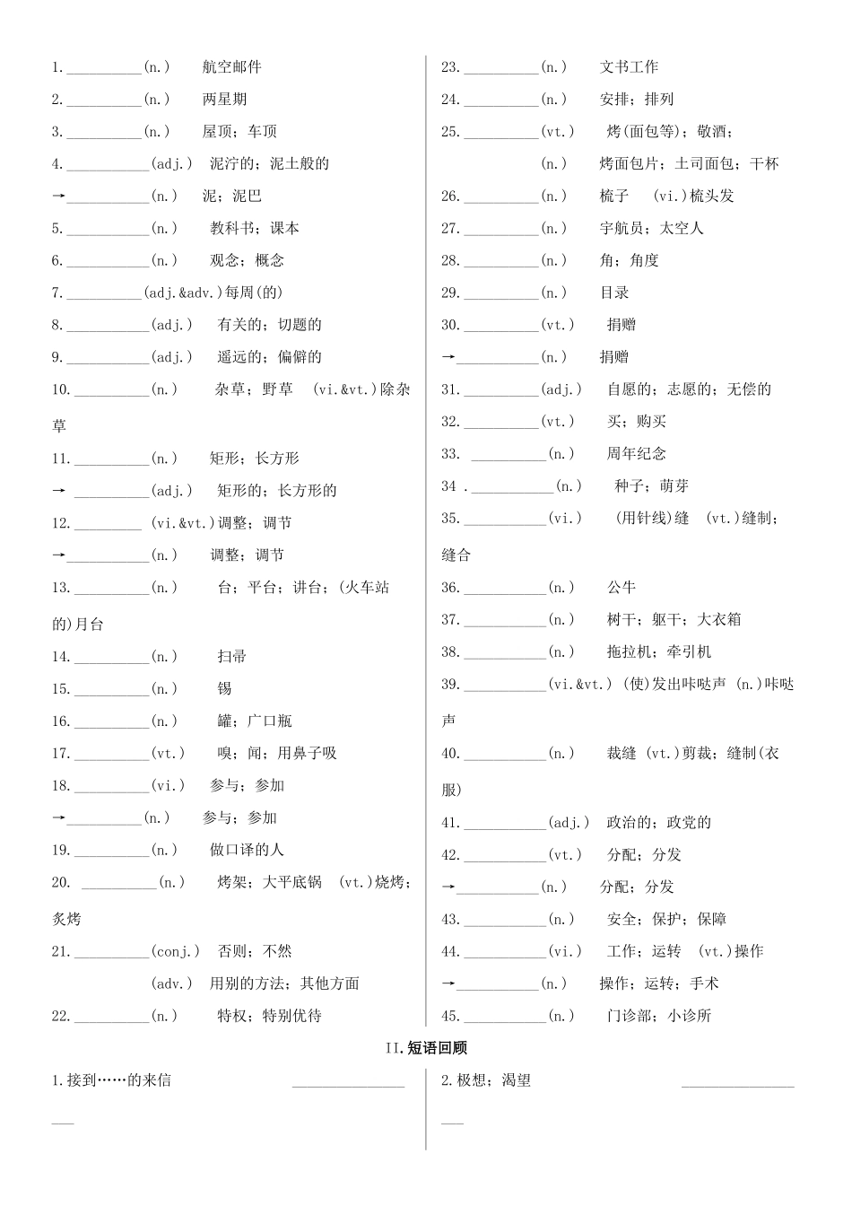 高考英语一轮复习 Unit 4 Sharing学案 新人教版选修7-新人教版高三选修7英语学案_第2页
