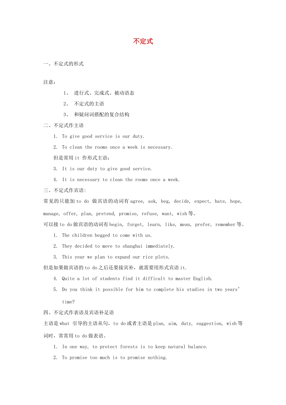 高考英语 不定式用法专项讨论素材 牛津版_第1页