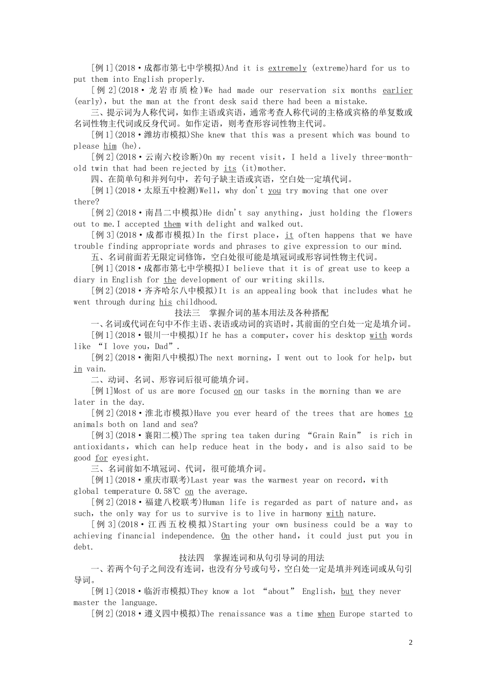 高考英语二轮复习 第2板块 专题4 语法填空 第3节 四大解题技法学案（含解析）-人教版高三全册英语学案_第2页