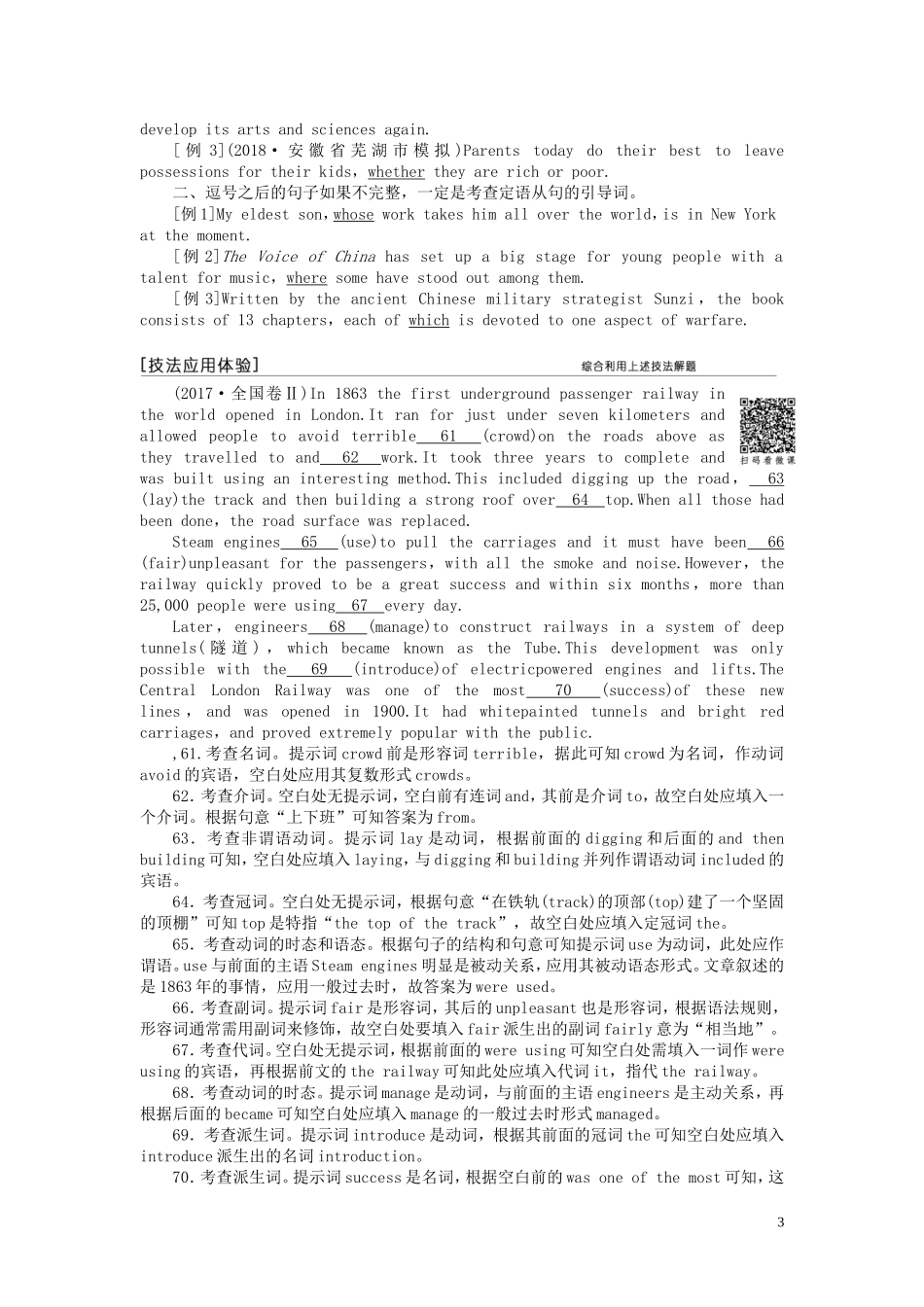 高考英语二轮复习 第2板块 专题4 语法填空 第3节 四大解题技法学案（含解析）-人教版高三全册英语学案_第3页