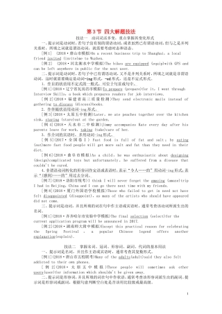高考英语二轮复习 第2板块 专题4 语法填空 第3节 四大解题技法学案（含解析）-人教版高三全册英语学案