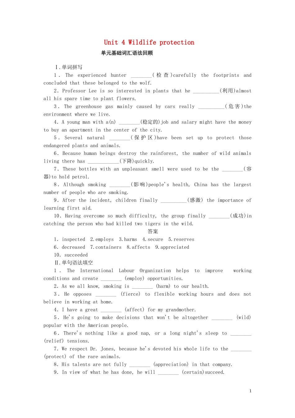 高考英语一轮复习 Unit 4 Wildlife protection单元学案 新人教版必修2-新人教版高三必修2英语学案_第1页