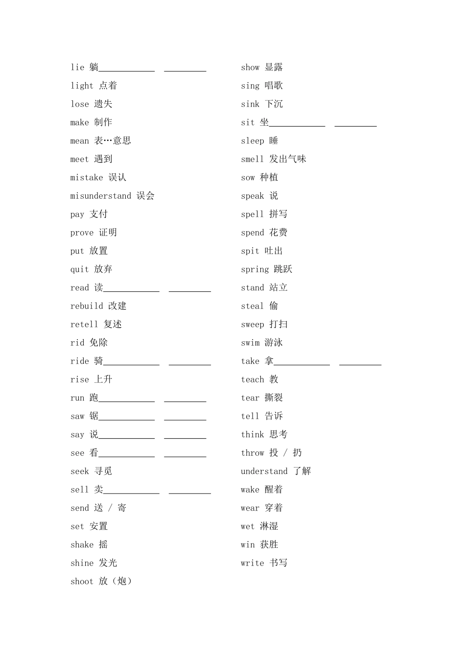 高考英语 不规则动词测试 教学素材_第2页