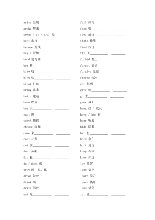高考英语 不规则动词测试 教学素材