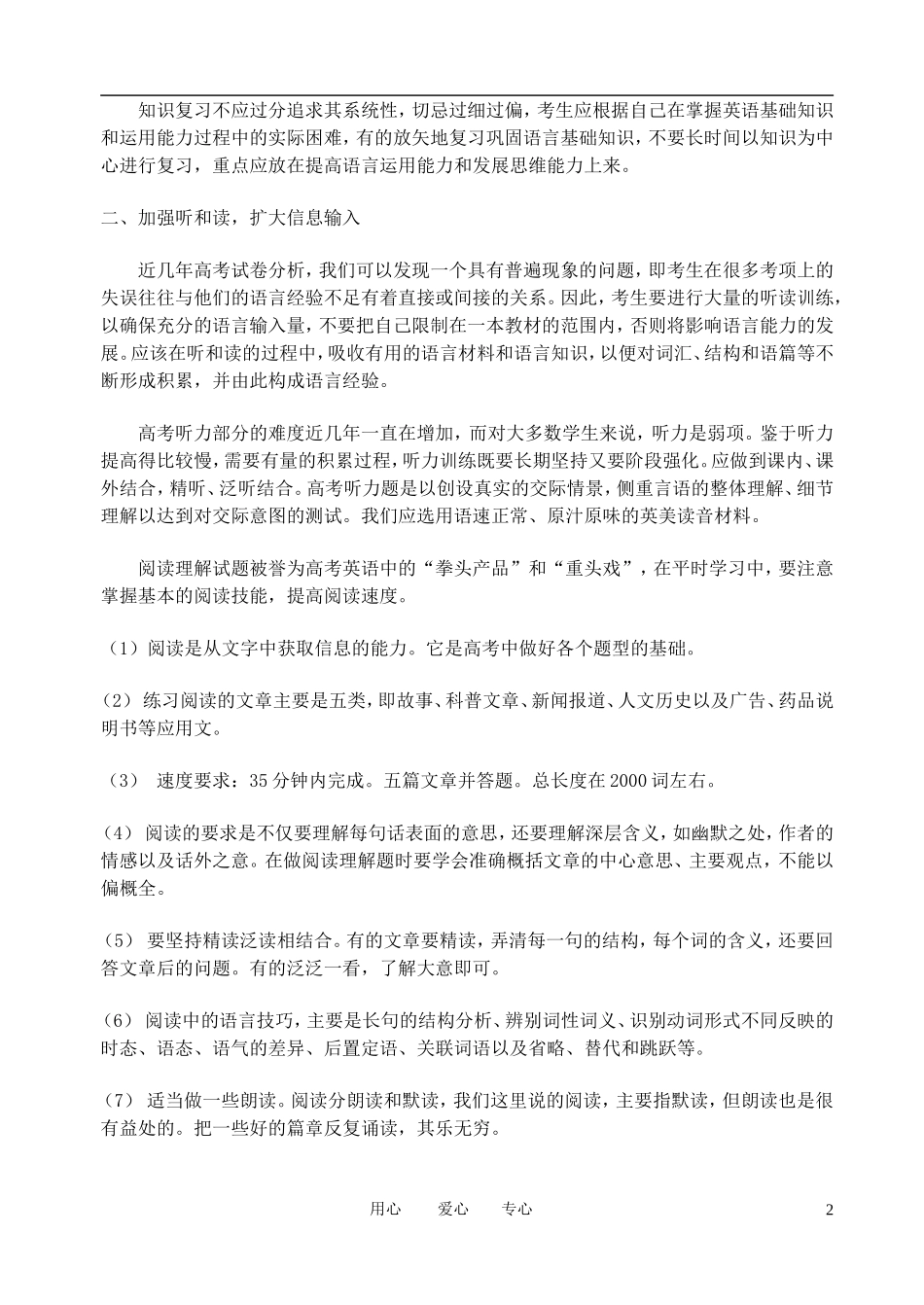 高考英语 谈谈高考英语如何提高解题速度和准确率 人教新目标版_第2页