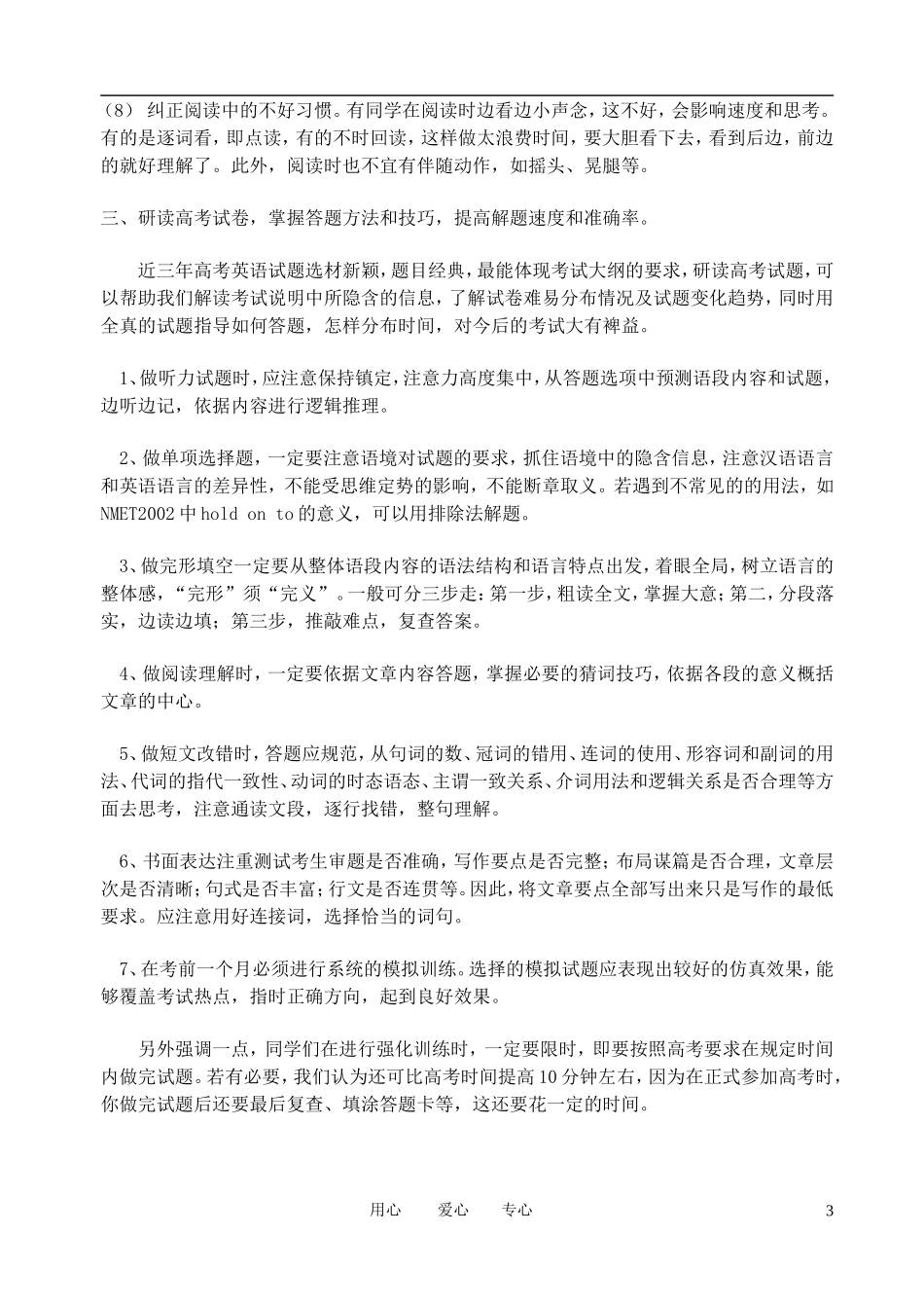 高考英语 谈谈高考英语如何提高解题速度和准确率 人教新目标版_第3页