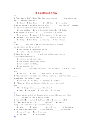 高考英语 常见动词时态考点归纳素材 新人教版