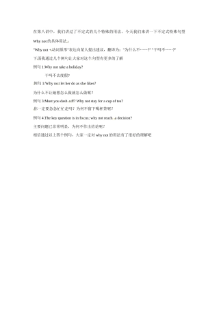 高考英语 语法讲座素材第9讲不定式句型Why_not的用法 新人教版