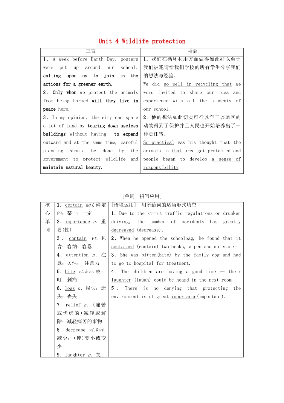 高考英语一轮复习 Unit 4 Wildlife protection教学案 新人教版必修2-新人教版高三必修2英语教学案_第1页