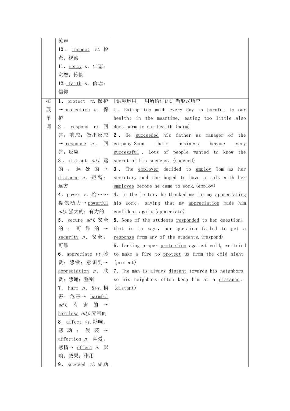 高考英语一轮复习 Unit 4 Wildlife protection教学案 新人教版必修2-新人教版高三必修2英语教学案_第2页