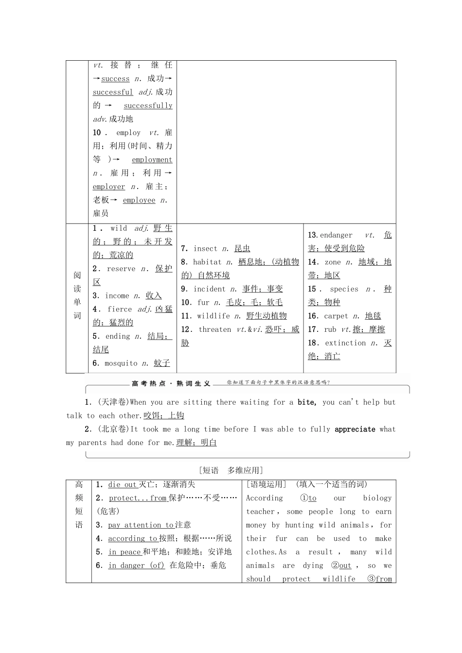 高考英语一轮复习 Unit 4 Wildlife protection教学案 新人教版必修2-新人教版高三必修2英语教学案_第3页