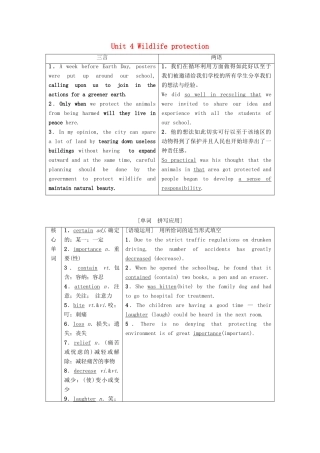 高考英语一轮复习 Unit 4 Wildlife protection教学案 新人教版必修2-新人教版高三必修2英语教学案