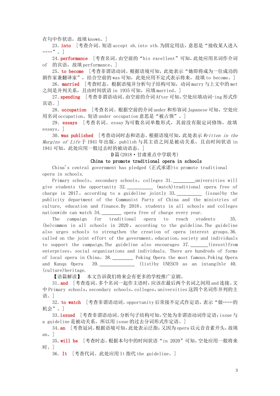 高考英语二轮复习 第2板块 专题4 语法填空 第5节 题型模拟演练学案（含解析）-人教版高三全册英语学案_第3页