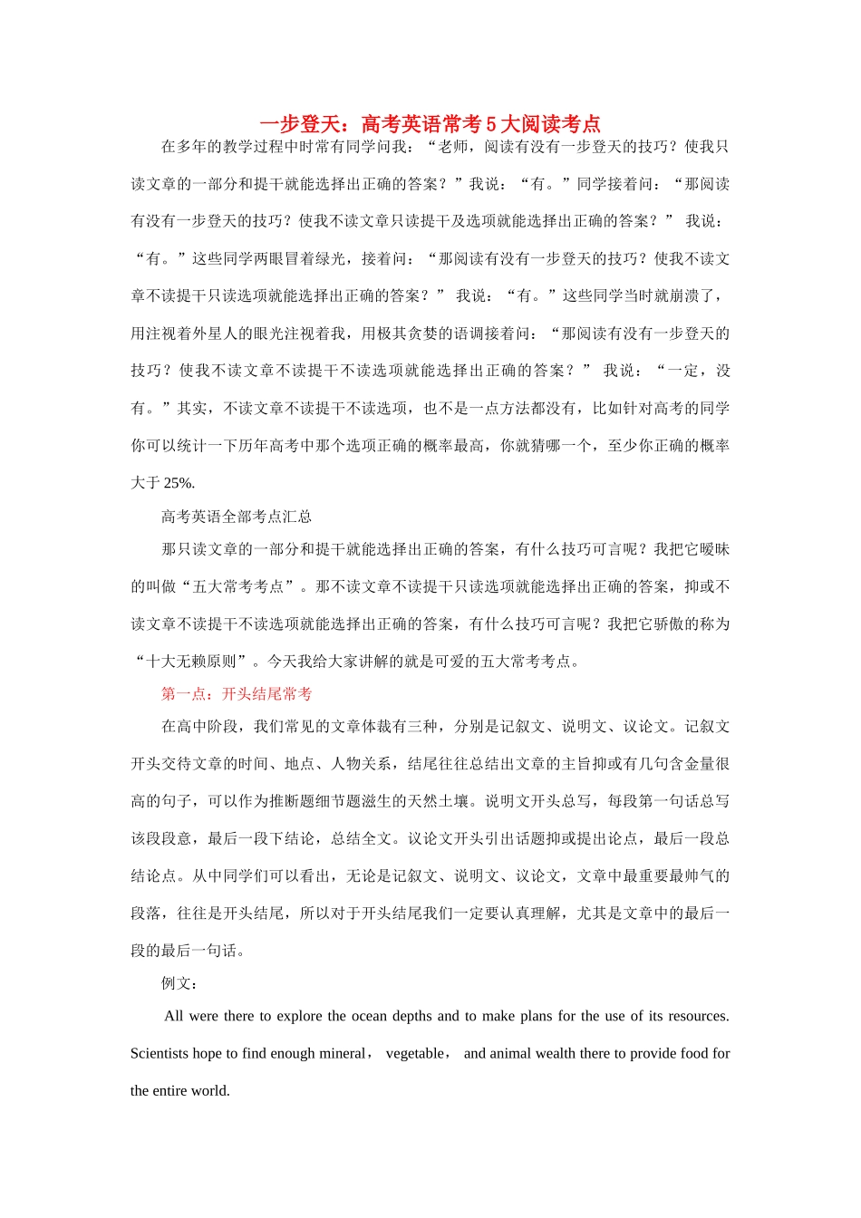 高考英语 常考5大阅读考点_第1页