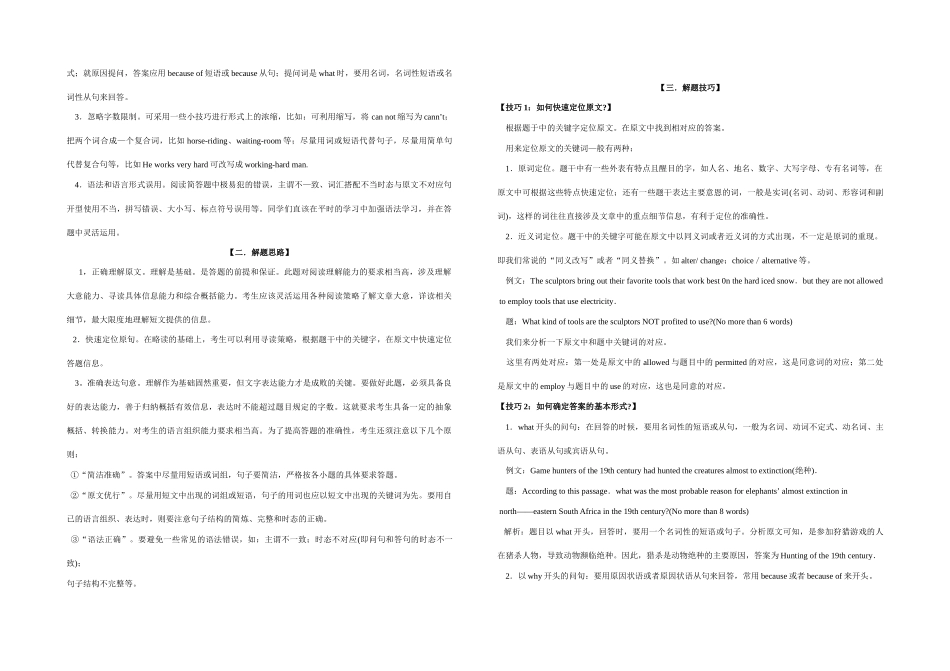 高考英语 语阅读简答技巧素材 牛津版_第2页