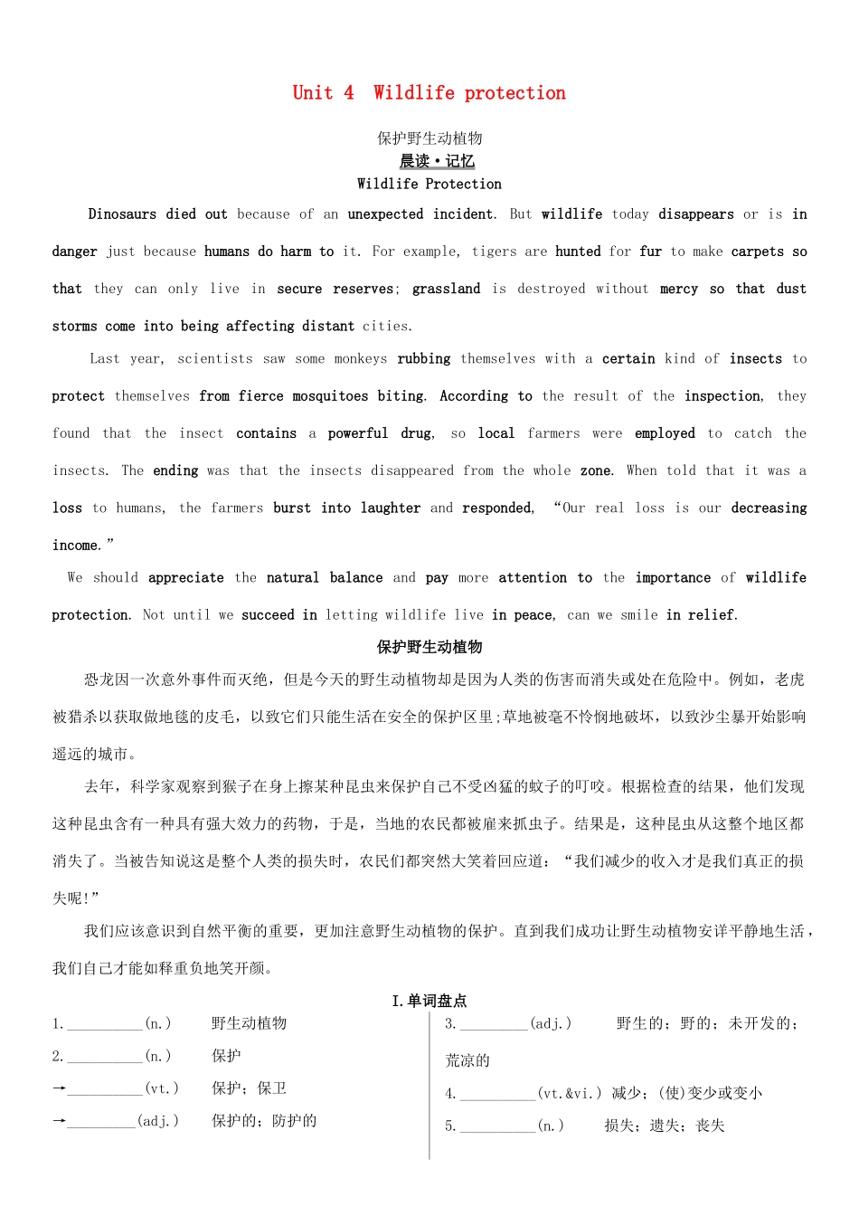 高考英语一轮复习 Unit 4 Wildlife protection学案 新人教版必修2-新人教版高三必修2英语学案_第1页