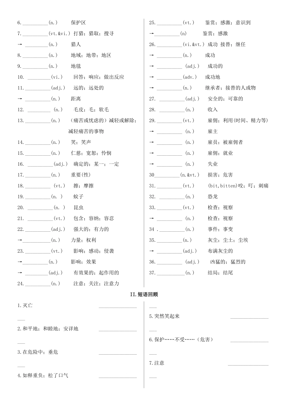 高考英语一轮复习 Unit 4 Wildlife protection学案 新人教版必修2-新人教版高三必修2英语学案_第2页