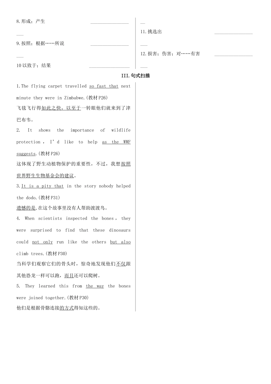 高考英语一轮复习 Unit 4 Wildlife protection学案 新人教版必修2-新人教版高三必修2英语学案_第3页