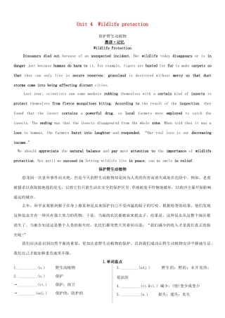 高考英语一轮复习 Unit 4 Wildlife protection学案 新人教版必修2-新人教版高三必修2英语学案