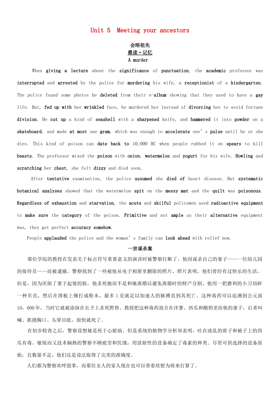 高考英语一轮复习 Unit 5  Meeting your ancestors学案 新人教版选修8-新人教版高三选修8英语学案_第1页