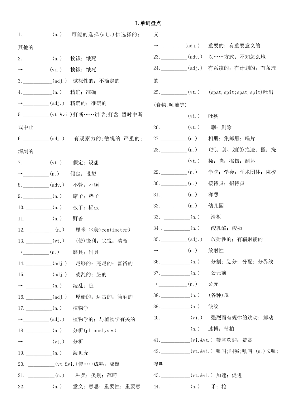高考英语一轮复习 Unit 5  Meeting your ancestors学案 新人教版选修8-新人教版高三选修8英语学案_第2页
