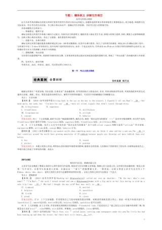 高考英语二轮复习 第2部分 专题2 镶珠嵌玉 妙解完形填空课件-人教版高三全册英语课件