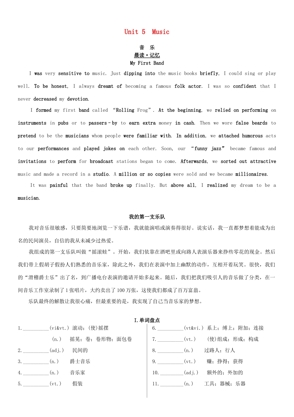 高考英语一轮复习 Unit 5  Music学案 新人教版必修2-新人教版高三必修2英语学案_第1页